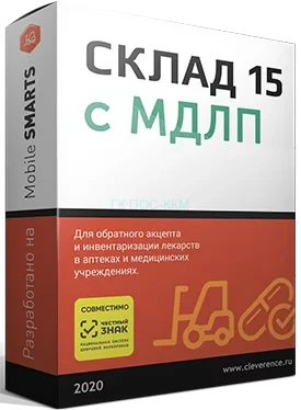 Клеверенс: Склад 15 с МДЛП