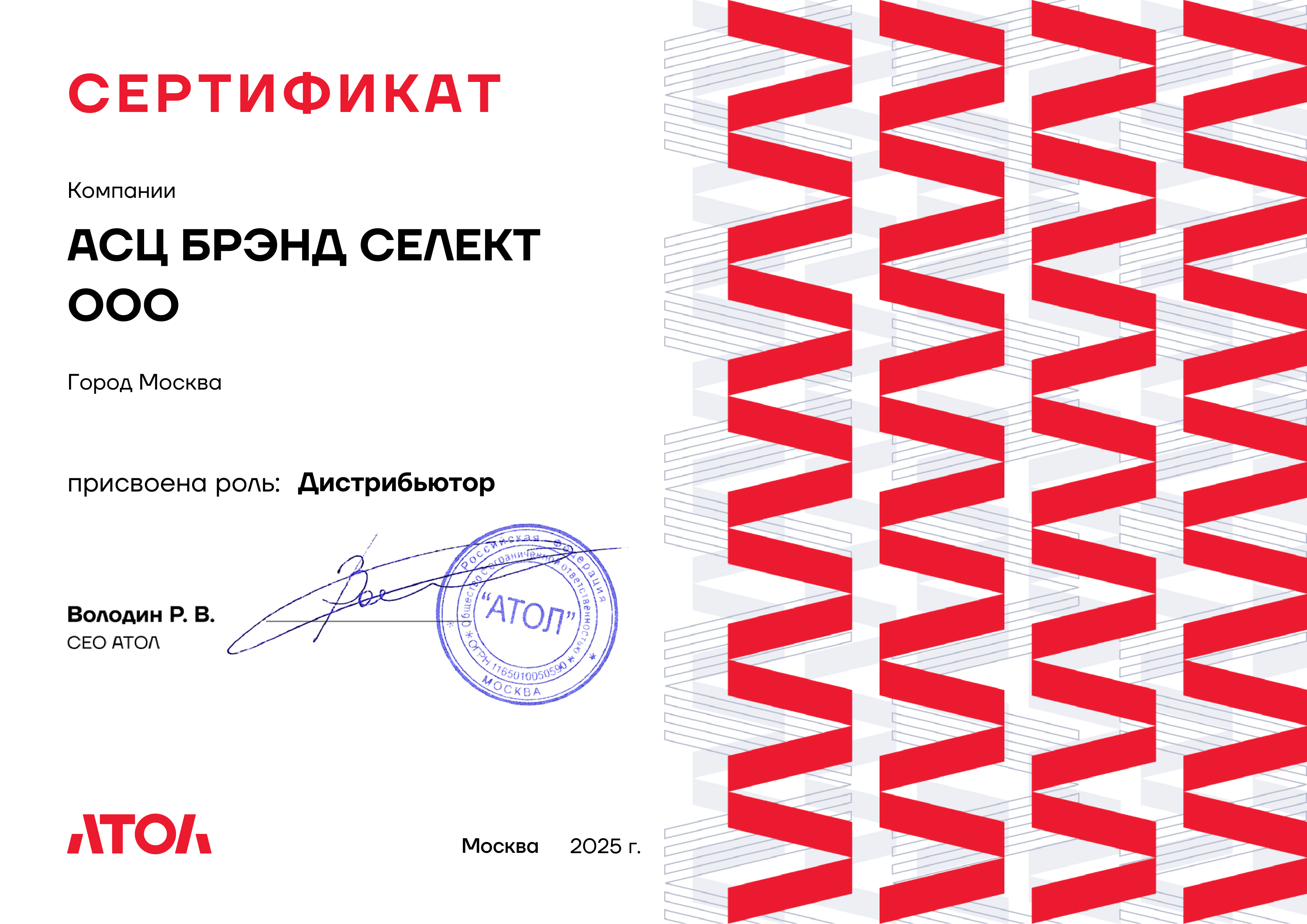  Дистрибьютор АТОЛ компании Брэнд Селект