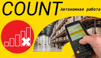 Модуль автономной (гибридной) работы на ТСД